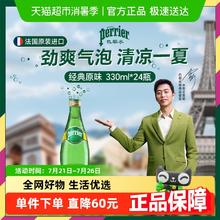 巴黎水 perrier 充气天然矿泉水 原味330ml×24瓶83.19元