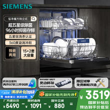 西门子 SIEMENS 洗碗机15+2套大容量 独嵌两用 智能开门烘干 96小时抑菌存 甲流病毒消杀 支持 SJ23EB24KC2801.28元
