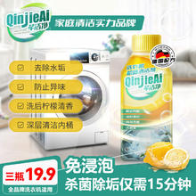 芊洁净 洗衣机机槽清洁剂 3瓶装17.9元