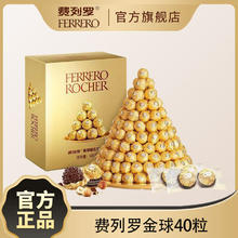 费列罗 榛果威化巧克力 40粒 500g 礼盒装67.5元