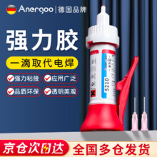 京东【自营】ANERGOO 安尔固5210强力万能胶水京东自营粘鞋底补鞋模型塑料金属陶瓷亚克力木头玻璃铁家具速干非502快干胶11.63元（5万人买过15日售出超2000件，历史最低)