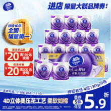 Vinda 维达 棉韧系列 立体美有芯卷纸 4层130克*20卷*3件58.41元包邮（0.97元/卷）