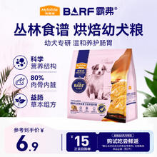 麦富迪 狗粮 霸弗全价低温烘焙幼犬粮 鲜鸡肉配方+鳕鱼酥幼犬100g0.95元