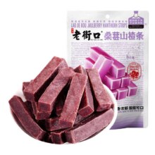 老街口 桑葚山楂条250g*2袋5元（需领券）