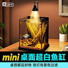 yee 小鱼缸超白桌面客厅小型玻璃生态缸家用摆件南美缸懒人水草缸49.8元