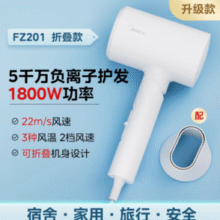 Midea 美的 FZ201 可折叠负离子电吹风 1800W 3色￥55.00 2.8折