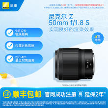 尼康 尼克尔 Z 50mm f/1.8 S 标准定焦镜头 尼康Z卡口 62mm4099元