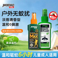 有券的上：家德宝 10%避蚊胺驱蚊喷雾持久驱蚊6小时 100ml+60ml券后13.8元