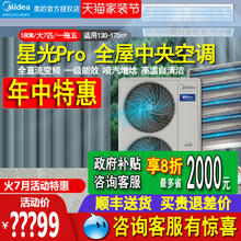 美的 中央空调大7匹一拖六/五多联机全直流变频180W智能星光Pro券后34098.45元