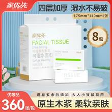 家优先 Best Home 加厚加量抽纸原生木浆 4层 90抽*8包券后6.7元