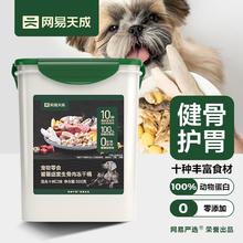 网易严选 生骨肉冻干十拼桶 宠物猫零食成猫幼猫冻干猫狗通用冻干零食 生骨肉十拼冻干桶 500g*1桶65.4元
