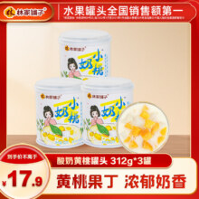 林家铺子 酸奶黄桃西米露312g黄桃水果罐头零食礼品 312g*3罐12.9元（需领券）