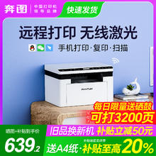 奔图 M6212W 黑白激光打印一体机663.2元