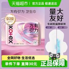 高洁丝 万有引力卫生巾280mm*11片 一吸到底日用姨妈巾券后4.55元