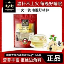 加拿大进口，大山行 西洋参纯参茶包 2g*10小袋新低19.9元包邮包税