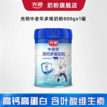 光明 中老年高钙维生素E奶粉礼盒 800g*1罐券后89元