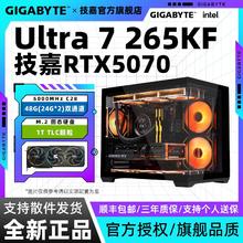技嘉 U7 265K/265KF+RTX5070设计电竞游戏组装台式电脑DIY海景房4989元