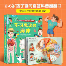 《不可思议的身体》（3D立体翻翻书）8.26元