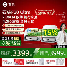 石头 Roborock P20 Ultra扫地机器人扫拖吸三合一2889.15元