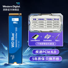 西部数据 蓝盘 SN5000 NVMe M.2 固态硬盘（PCI-E3.0）1TB券后357.05元