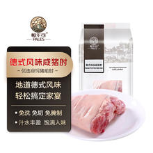 PALES 帕尔司 德式风味咸猪肘 3.72斤 净重冷冻咸肘子脆皮猪肘免洗免切免腌制
