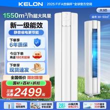 科龙 海信出品科龙空调耐高温省电3匹一级1550m³/h大风量客厅变频空调2438.4元