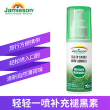 值选：Jamieson 健美生 睡眠褪黑素喷雾 58ml80.57元