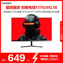 创维 F27G30Q SE 27英寸 IPS G-sync FreeSync 显示器（2560x1440、180Hz、99% sRGB、HDR10）券后548.68元