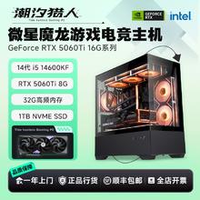 intel 英特尔 i5 14600KF/RTX5060Ti 16G游戏DIY电脑组装机微星魔龙显卡5199元