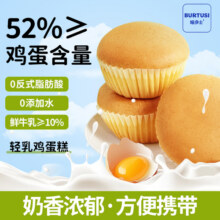 不加一滴水牛乳戚风52%鸡蛋糕点心轻食品整箱健康营养早餐面包邮15.9元 (券后省0.01)