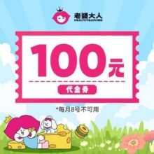 美团 老婆大人 100元代金券|限1张原价100元 现价93元