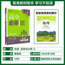 2026高中必刷题数学物理化学生物必修一1二人教版狂k重点语文英语文历史地理新高一上高二上25下册选修一1二三初升高新教材练习册券后3.66元