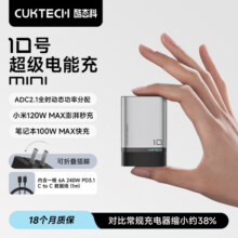 CUKTECH酷态科10号超级电能充mini氮化镓充电器多口120W笔记本快充100W氮化镓PD65W适用于苹果/小米/MacBook179元