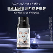 CASMARA 多肽黑罐抗皱面膜 140g 紧致提拉抗衰 (可做到6.41元)券后10.9元