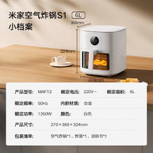 米家 MIJIA 空气炸锅 6L S1 可视免翻面185.38元