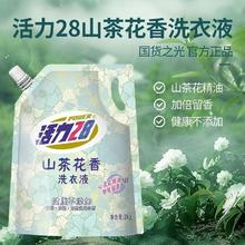 Power28 活力28 山茶花洗衣液 2kg*2袋 山茶花香券后9.8元