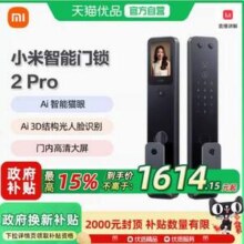 MI 小米 智能门锁2 PRO（3D人脸识别 可视猫眼）新低1366.6元包邮