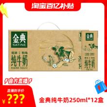 金典 纯牛奶 250ml*12盒26.71元