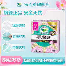 乐而雅 花王 零触感卫生巾 任选10件5.7元