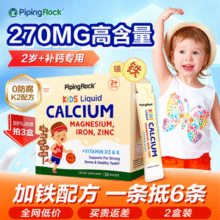 PipingRock 朴诺 小金条 婴幼儿童钙镁铁锌含K2牛牛钙液体钙剂 30条新低44.55元包税包邮