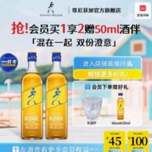 JOHNNIE WALKER 尊尼获加 耀澄Blonde 调和苏格兰威士忌500ml*2瓶 送50ml酒伴+凯旋杯新低132.99元包邮（66.5元/瓶）