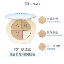彩棠 TIMAGE 无瑕三色遮瑕盘正装(赠粉扑 修颜液)143.88元