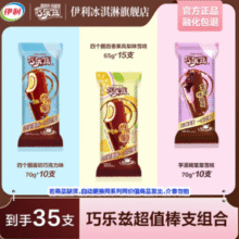 伊利 巧乐兹超值组合冰淇淋 共35支（2375g）￥74.00