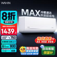 华凌 KFR-35GW/N8HL1Pro 新一级能效 壁挂式空调 1.5匹券后1387.2元