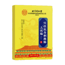 换购价、京东PLUS:同仁堂 三伏贴 冬病夏治脾胃虚寒脾胃虚寒湿气排毒大肚子体内湿寒贴 一盒9.9元