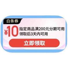 促销活动：京东白条 免费领取 25元白条支付券25元白条支付券