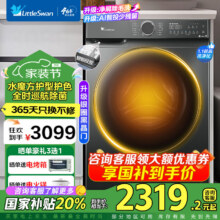 国补：LittleSwan/小天鹅 洗烘一体 10kg 水魔方1759.2元（国补）晒单好礼三选一
