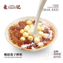 美团 麦记牛奶公司 桃胶莲子鲜奶兑换券·1张原价22元现价9.9元