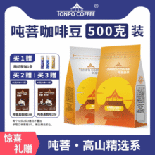 吨菩实惠家庭咖啡口粮豆中深烘特浓云南阿拉比卡商用二级新豆品质5.9元 (券后省40)