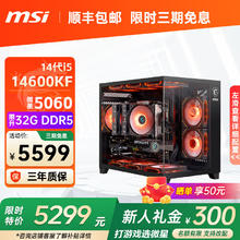 微星 组装电脑 配置六：i5 14600KF+5060万图师8G券后5199元